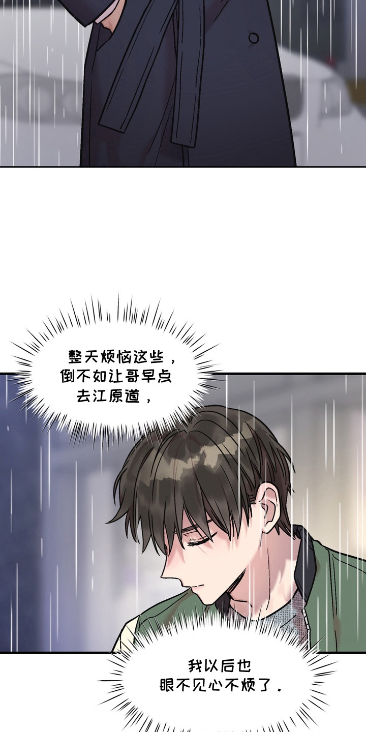 沉梦难醒漫画,第12章：对视2图