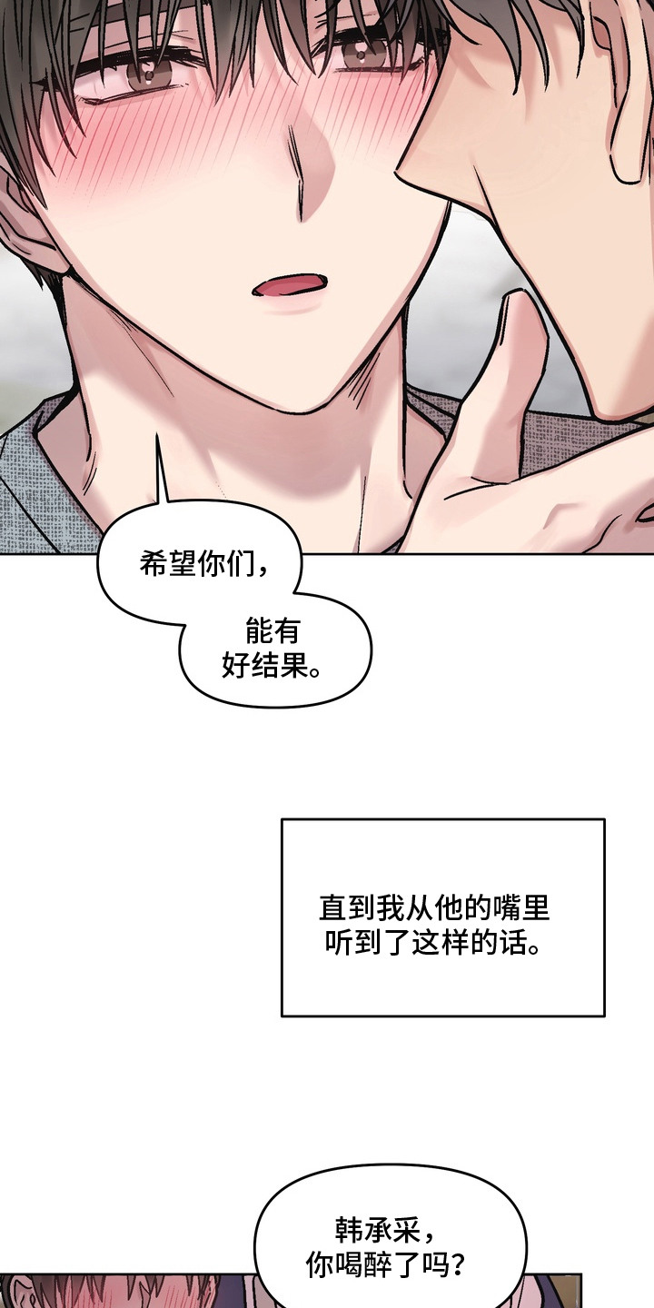 沉梦难醒漫画,第18章：有点疯了3图