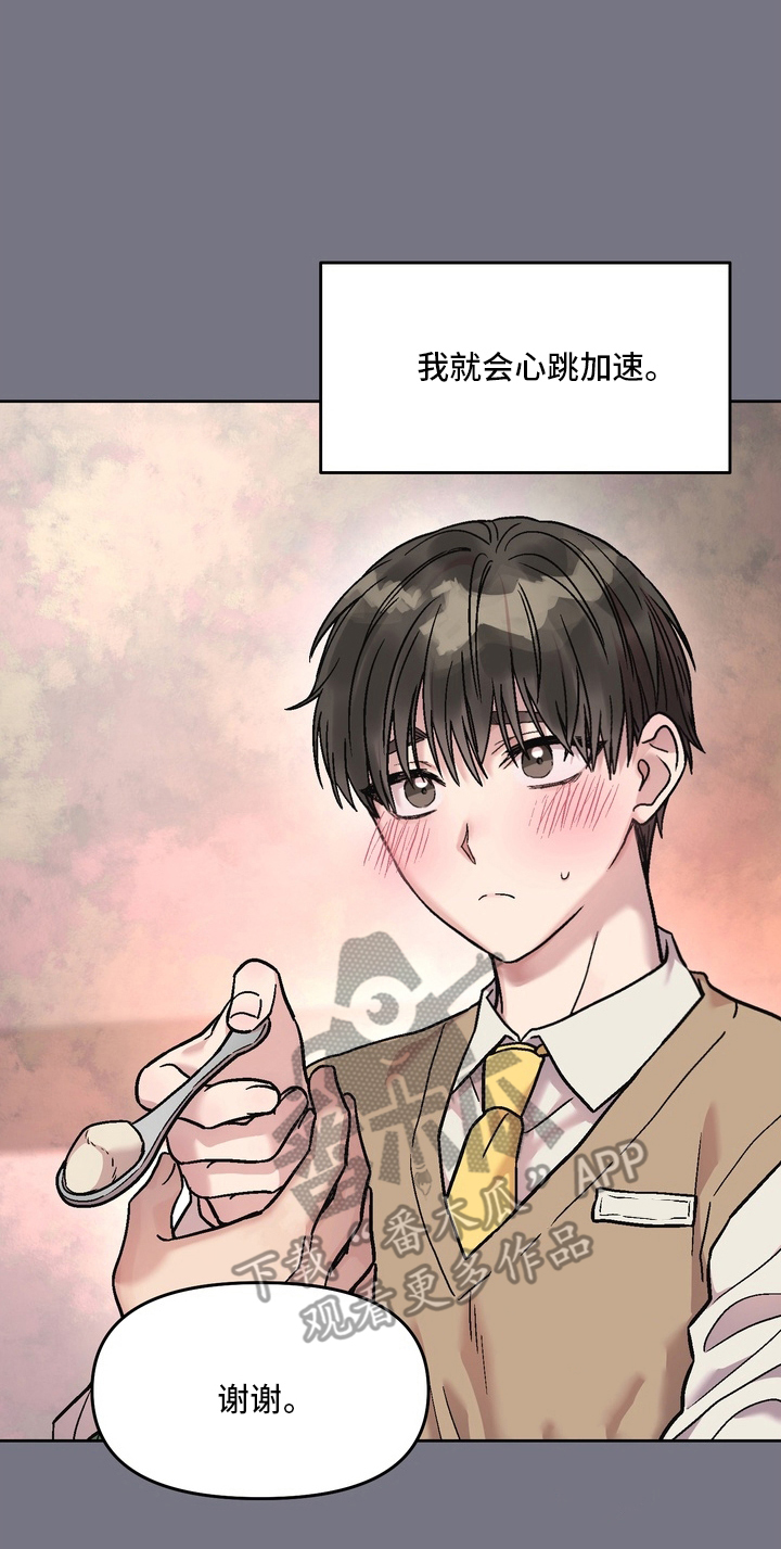 沉梦难醒漫画,第1章：暗恋的哥哥（预告）3图