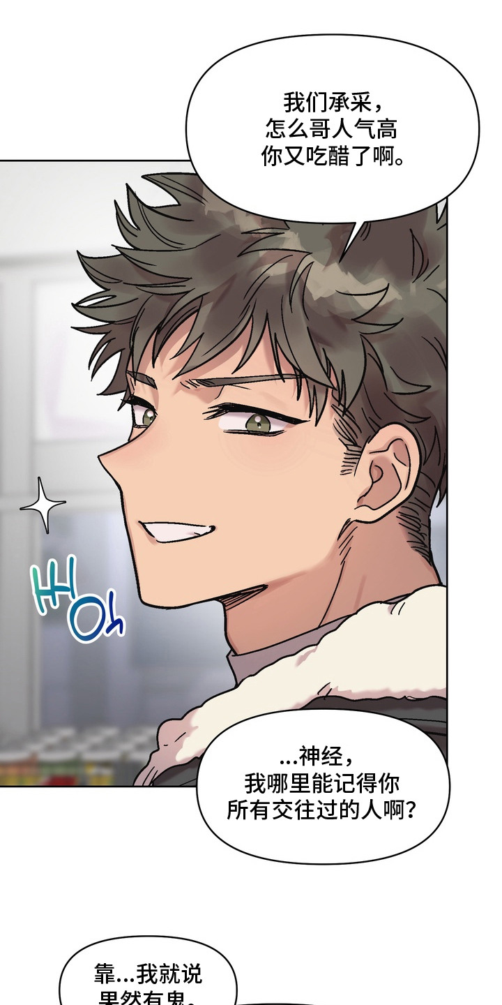 沉默的荣耀演员表漫画,第6章：松懈5图