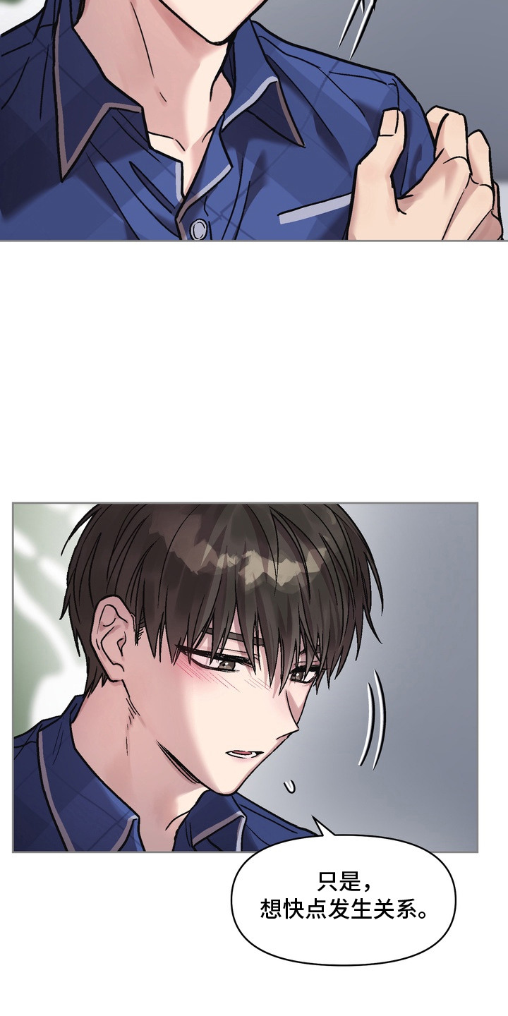 沉默的荣耀演员表漫画,第9章：惹人怜爱1图