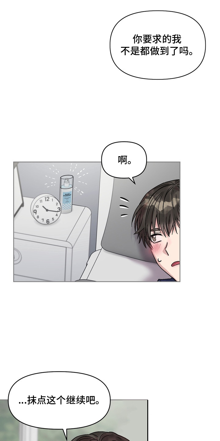 沉默的荣耀演员表漫画,第9章：惹人怜爱3图