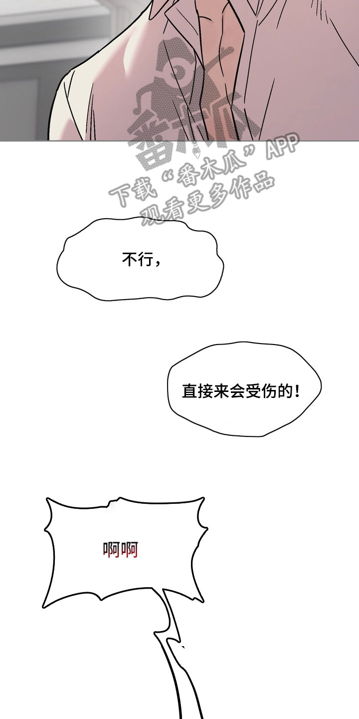沉梦难醒漫画,第4章：清醒4图