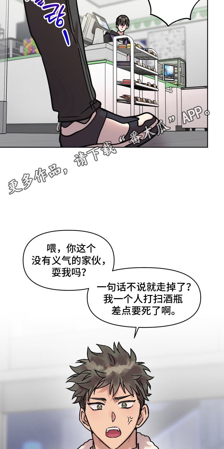 沉默的荣耀演员表漫画,第6章：松懈5图