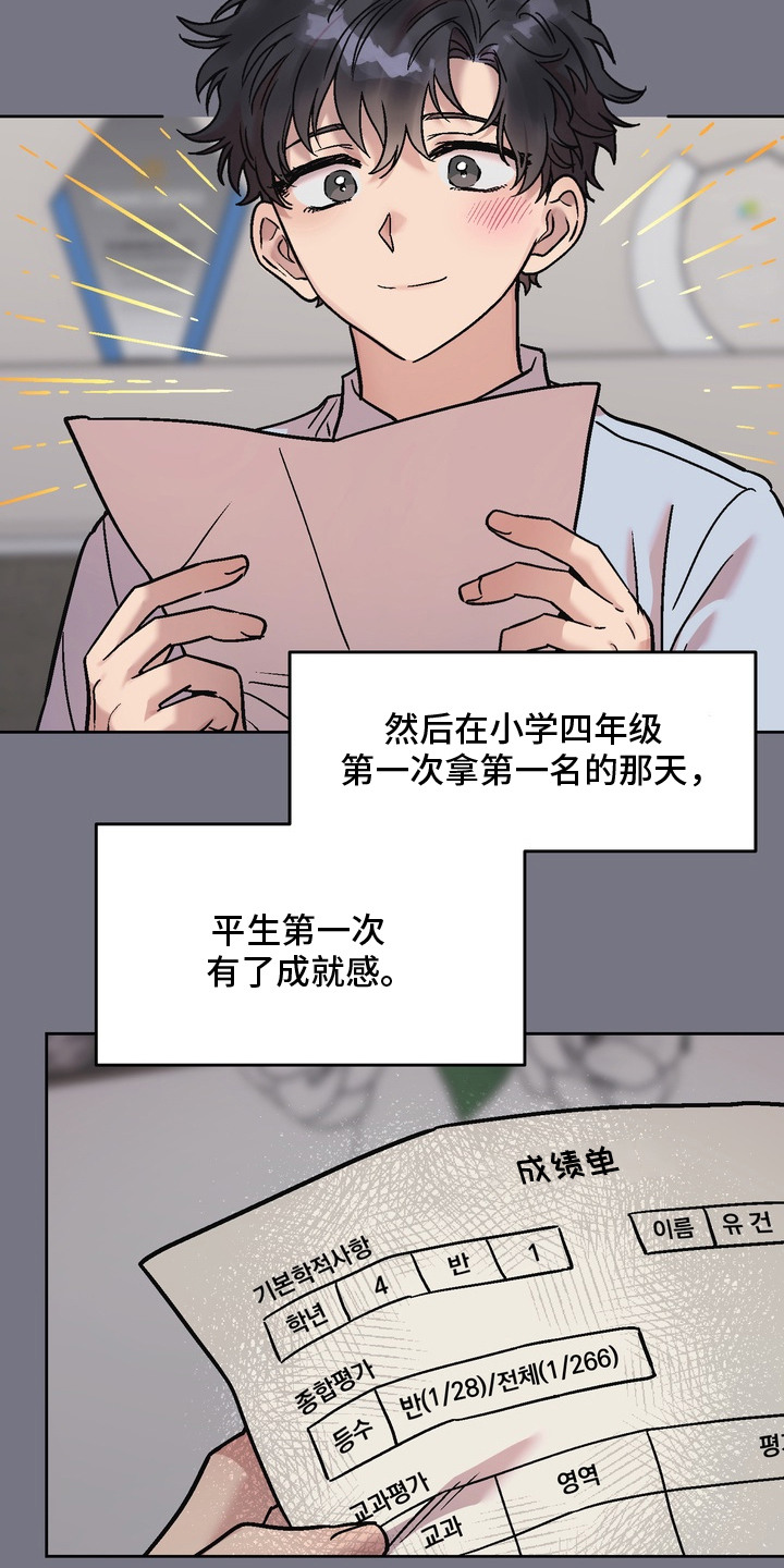 沉梦难醒漫画,第16章：成功的人生2图