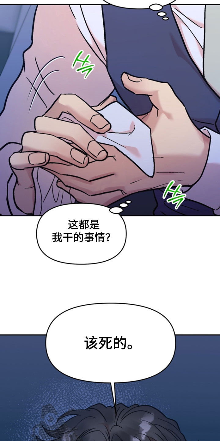 沉梦难醒漫画,第20章：一定要得到2图