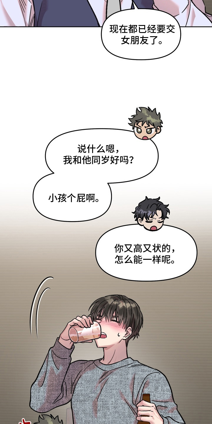 沉梦难醒在哪能看漫画,第15章：喝多了5图