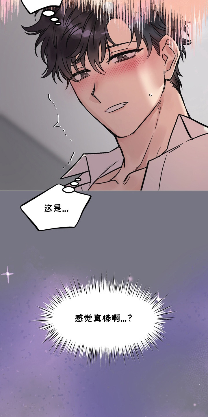 沉梦难醒漫画,第16章：成功的人生3图