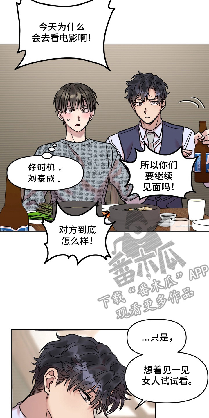 沉梦难醒在哪能看漫画,第15章：喝多了2图