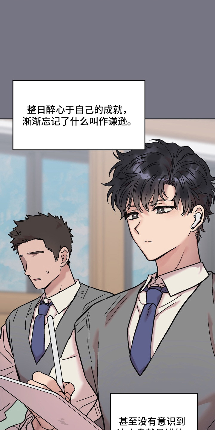 沉梦难醒漫画,第16章：成功的人生3图