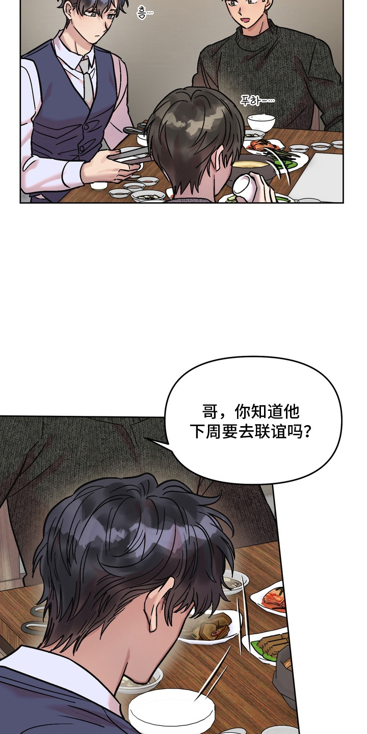 沉梦难醒在哪能看漫画,第15章：喝多了2图