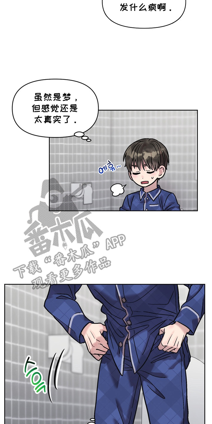 梦醒难眠漫画,第11章：期待着2图