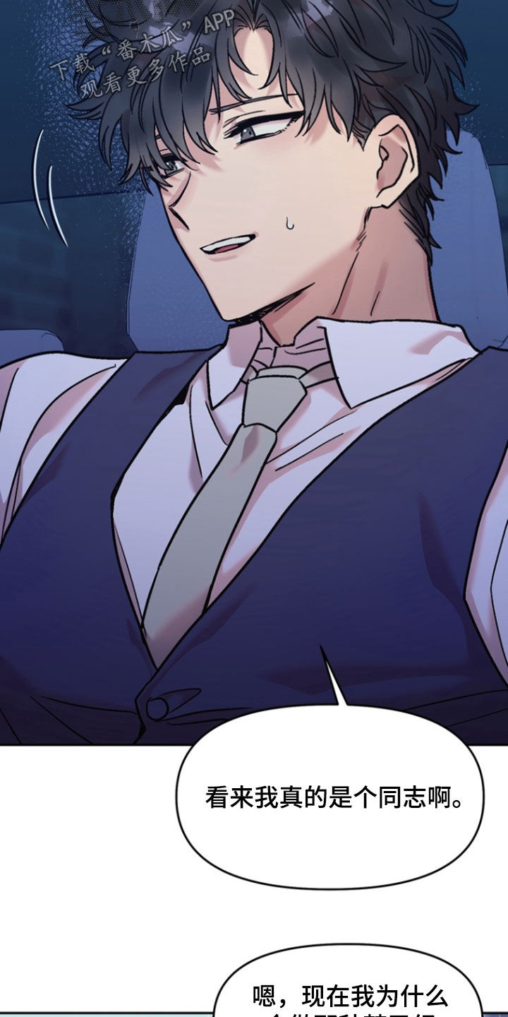 沉梦难醒漫画,第20章：一定要得到3图