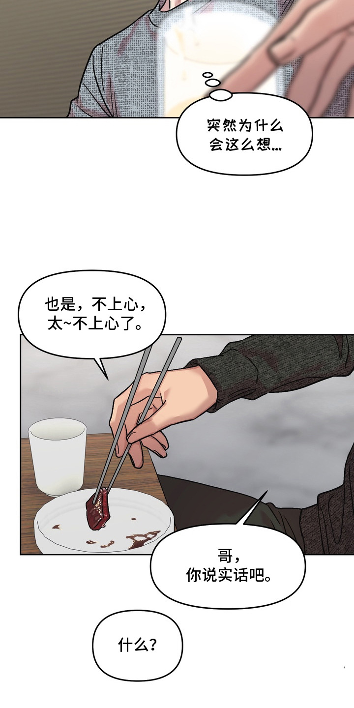 沉梦难醒在哪能看漫画,第15章：喝多了4图