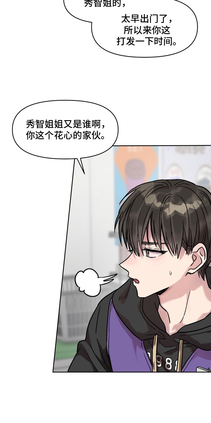沉默的荣耀演员表漫画,第6章：松懈4图