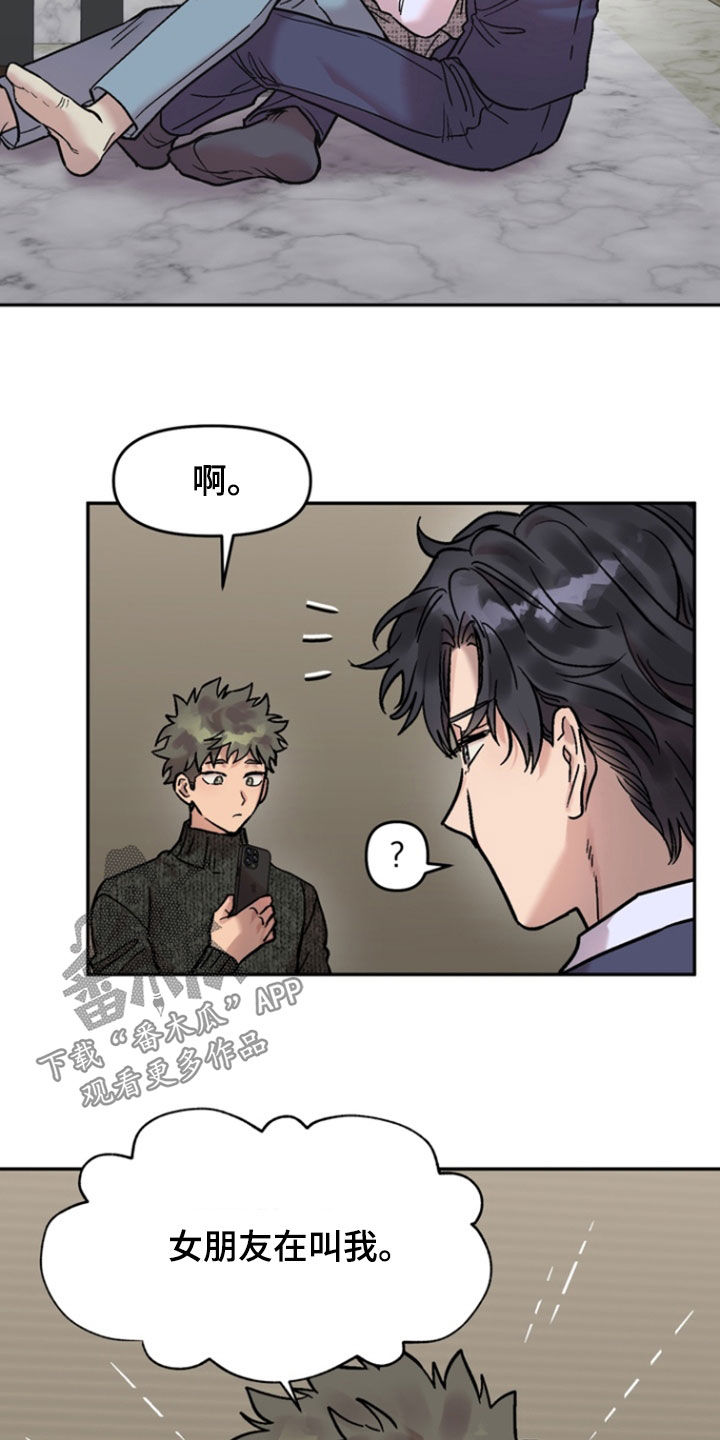 沉梦难醒漫画,第19章：我在干什么2图