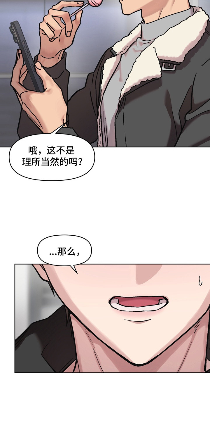 沉梦难醒漫画,第6章：松懈3图