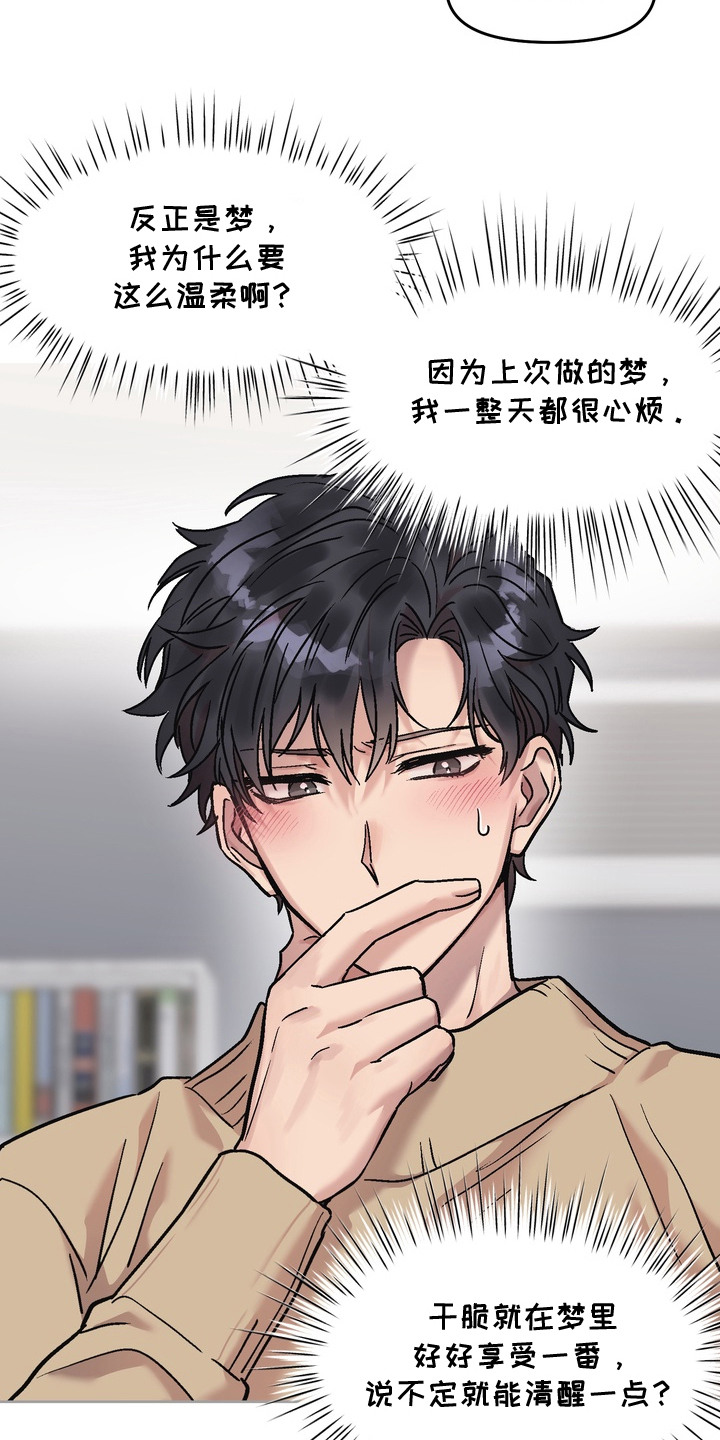 沉梦难醒漫画,第17章：忘不掉的梦1图