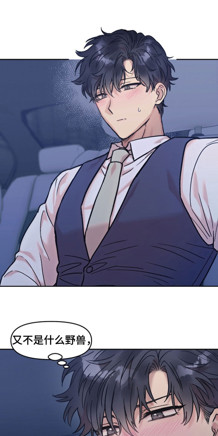 沉梦难醒漫画,第20章：一定要得到3图