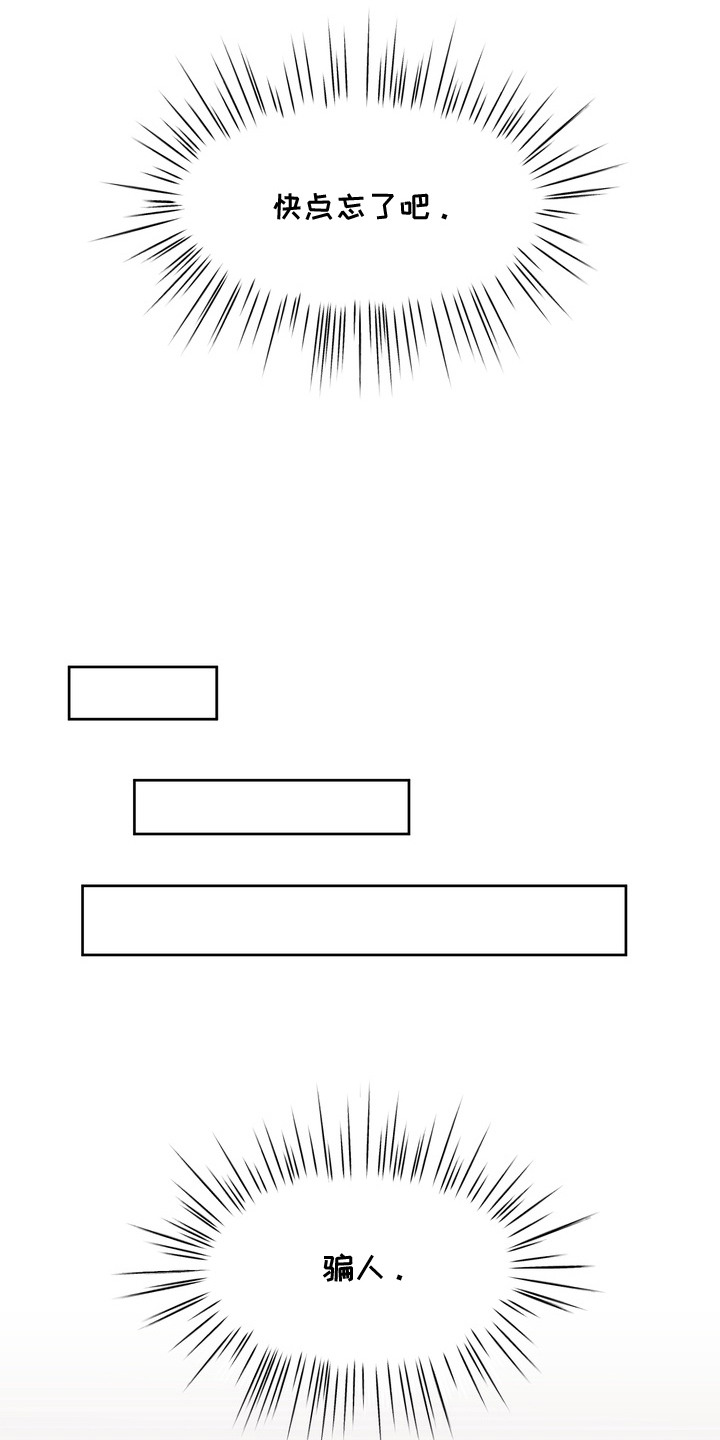 沉梦难醒漫画,第17章：忘不掉的梦2图