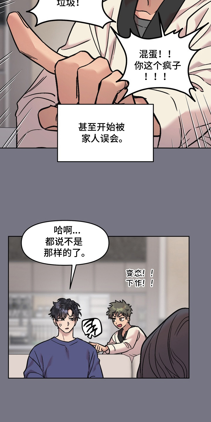 沉梦难醒漫画,第16章：成功的人生2图