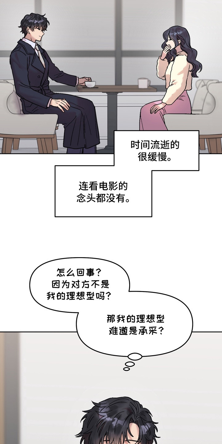 沉梦难醒漫画,第18章：有点疯了3图