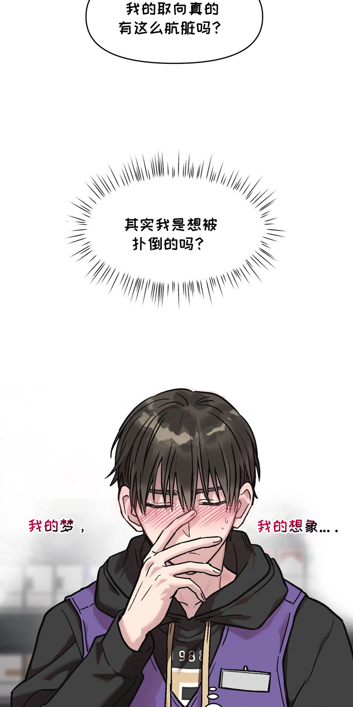 沉默的荣耀演员表漫画,第6章：松懈3图