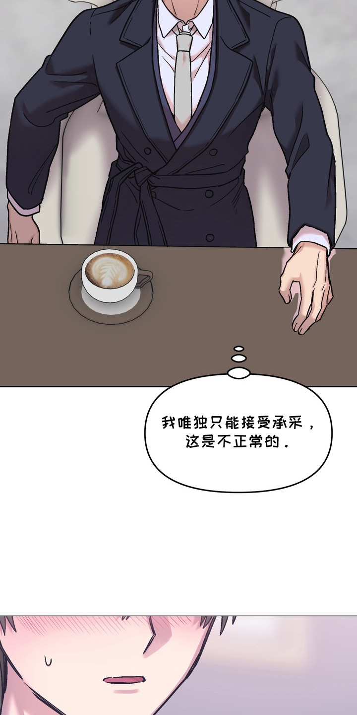 沉梦难醒漫画,第18章：有点疯了1图