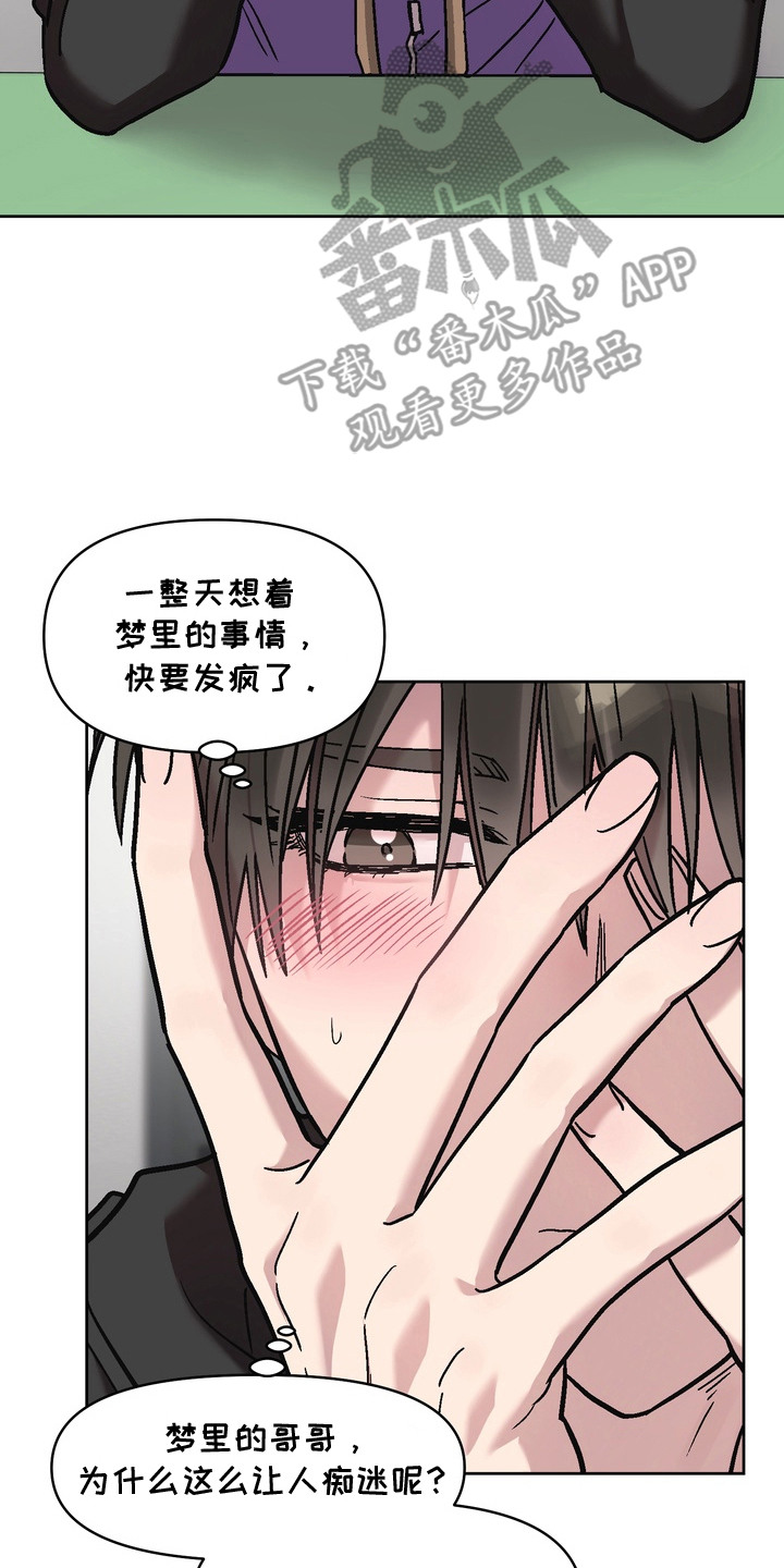 沉默的荣耀演员表漫画,第6章：松懈2图