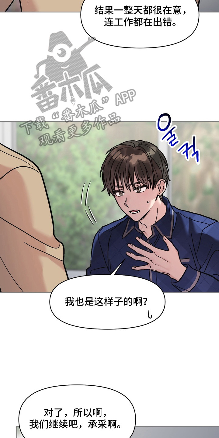 沉梦难醒漫画,第8章：说一不二2图