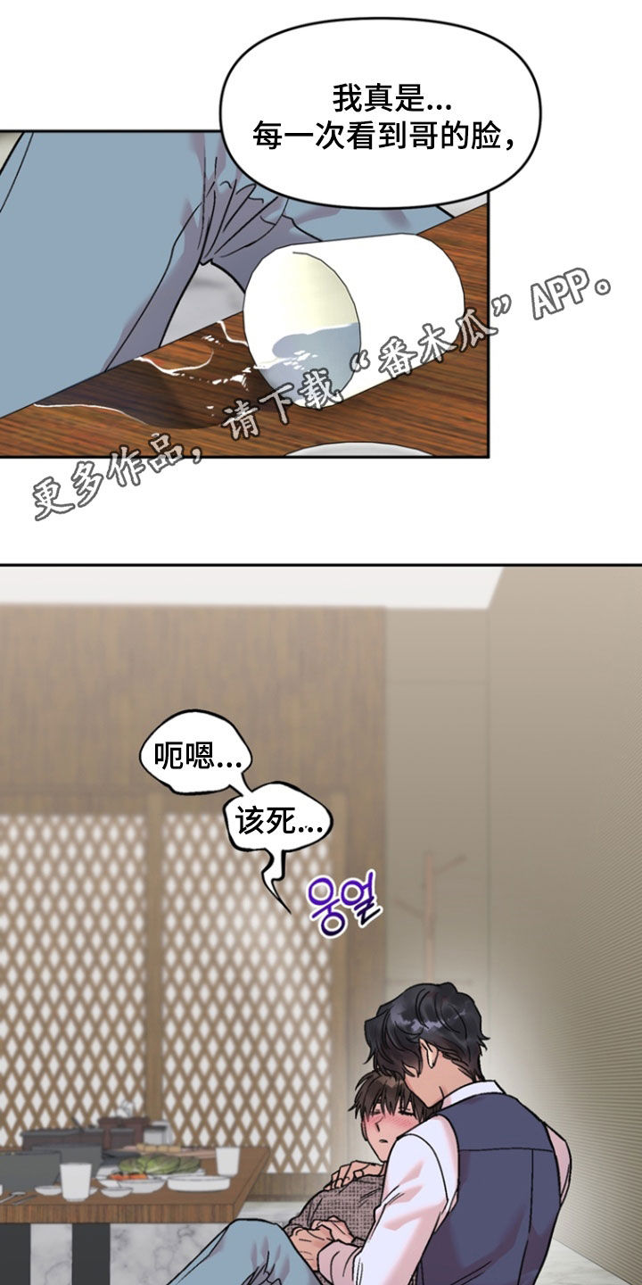 沉梦难醒漫画,第19章：我在干什么1图