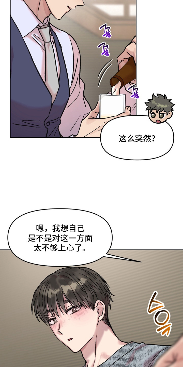 沉梦难醒在哪能看漫画,第15章：喝多了3图