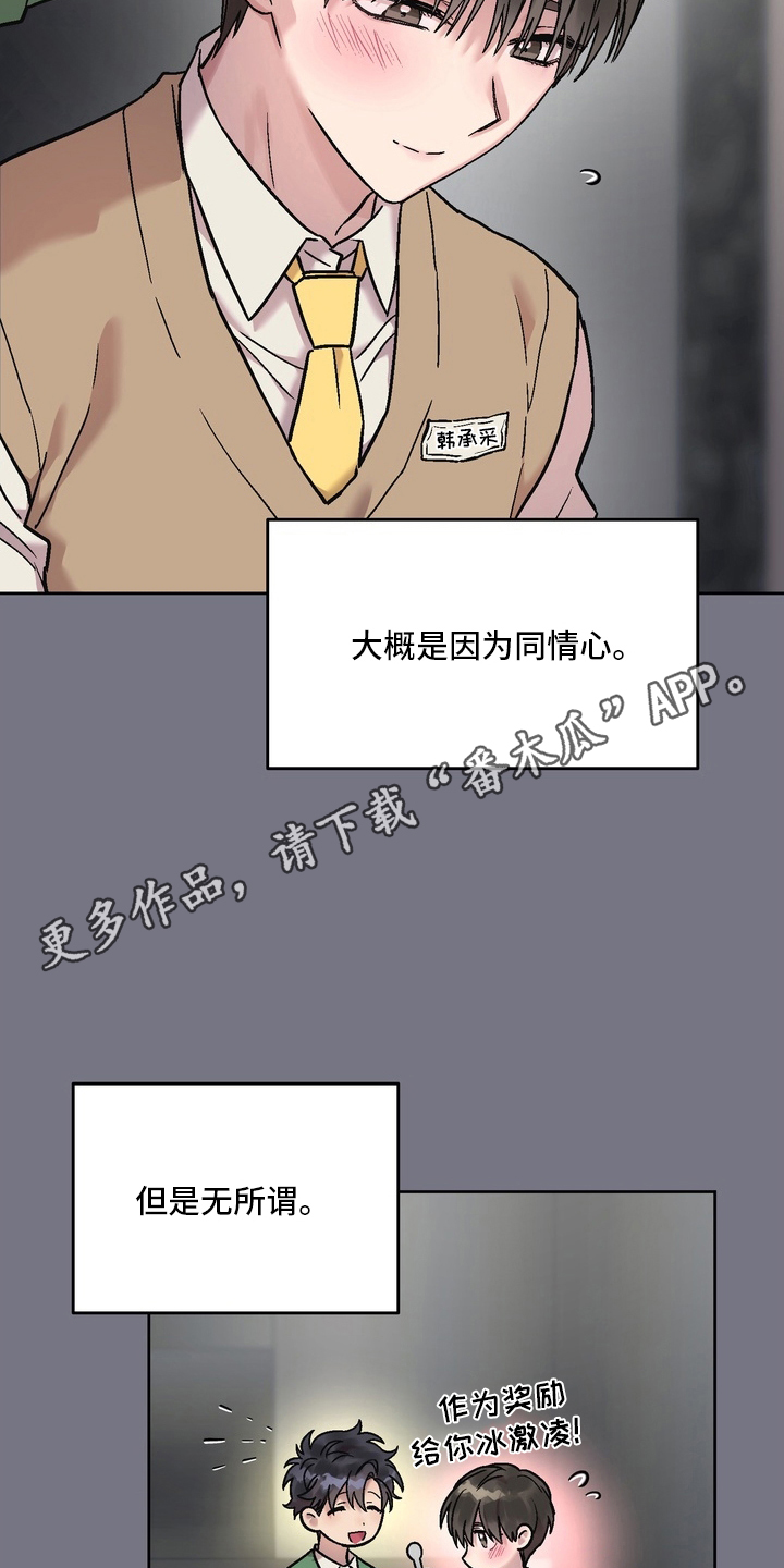 沉梦难醒漫画,第1章：暗恋的哥哥（预告）4图