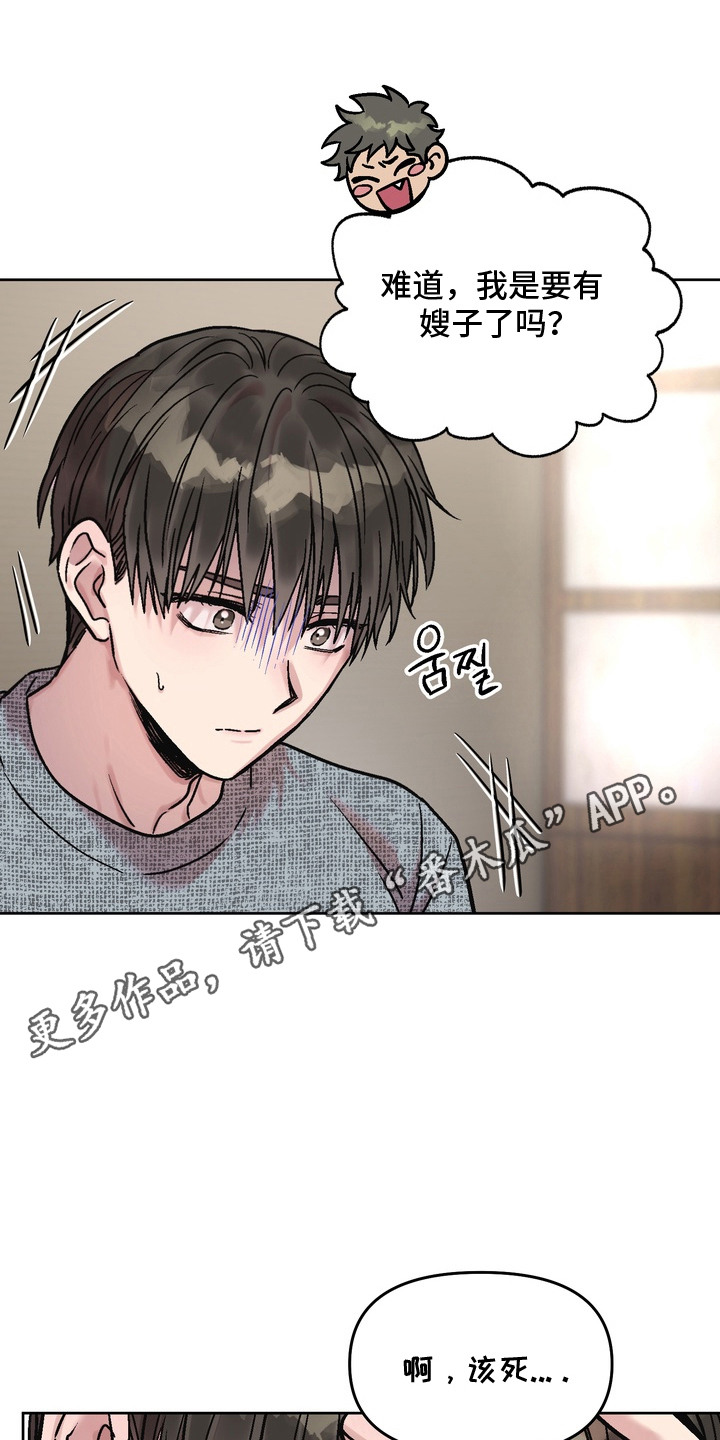 沉梦昂志什么意思啊漫画,第14章：借酒消愁5图