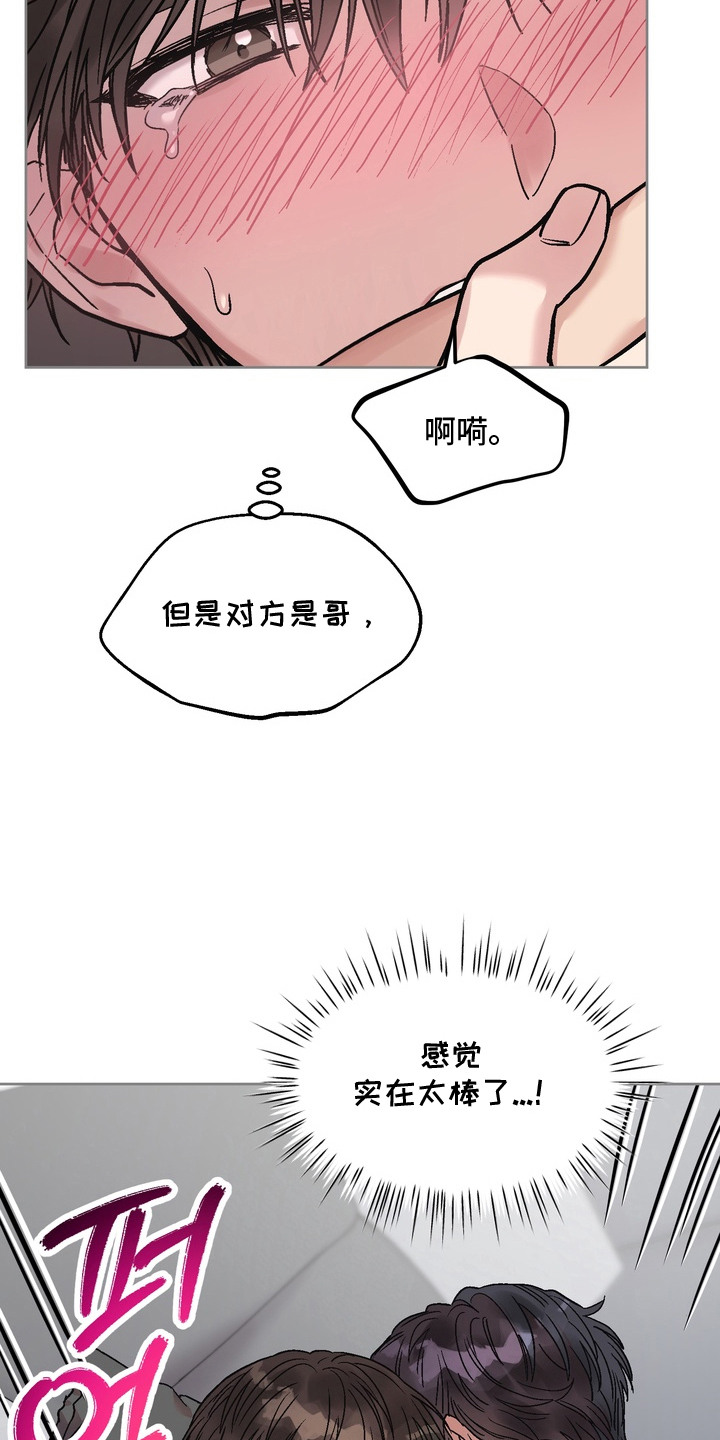 沉默的荣耀演员表漫画,第10章：感觉很好1图