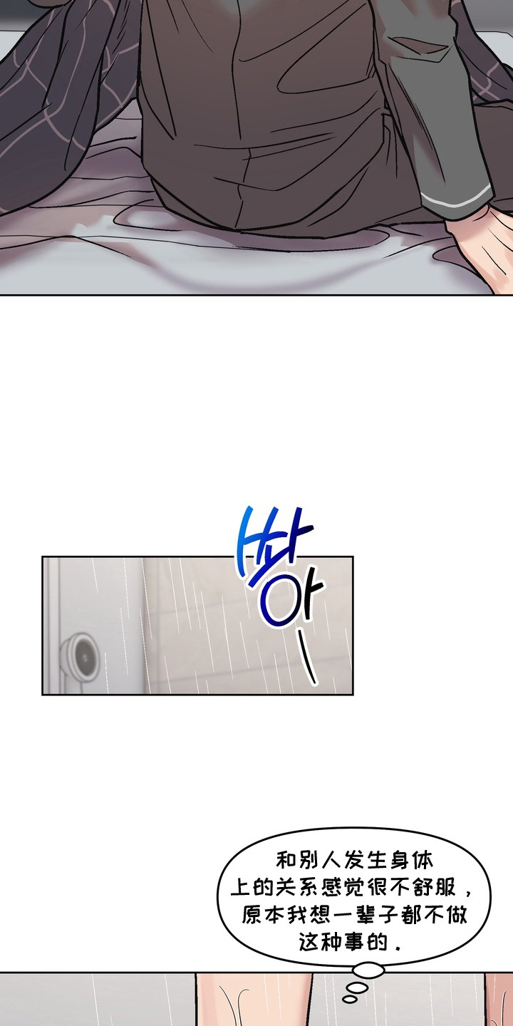 沉梦听雨抖音风格介绍漫画,第17章：忘不掉的梦2图