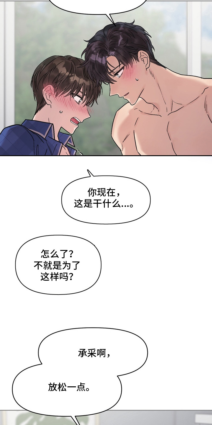 沉梦难醒漫画,第9章：惹人怜爱4图