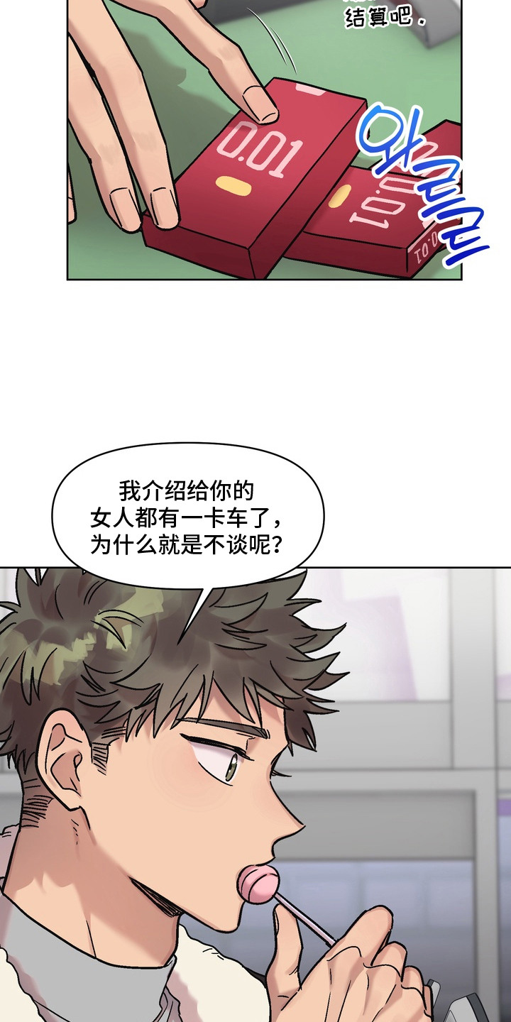 沉梦难醒漫画,第6章：松懈3图