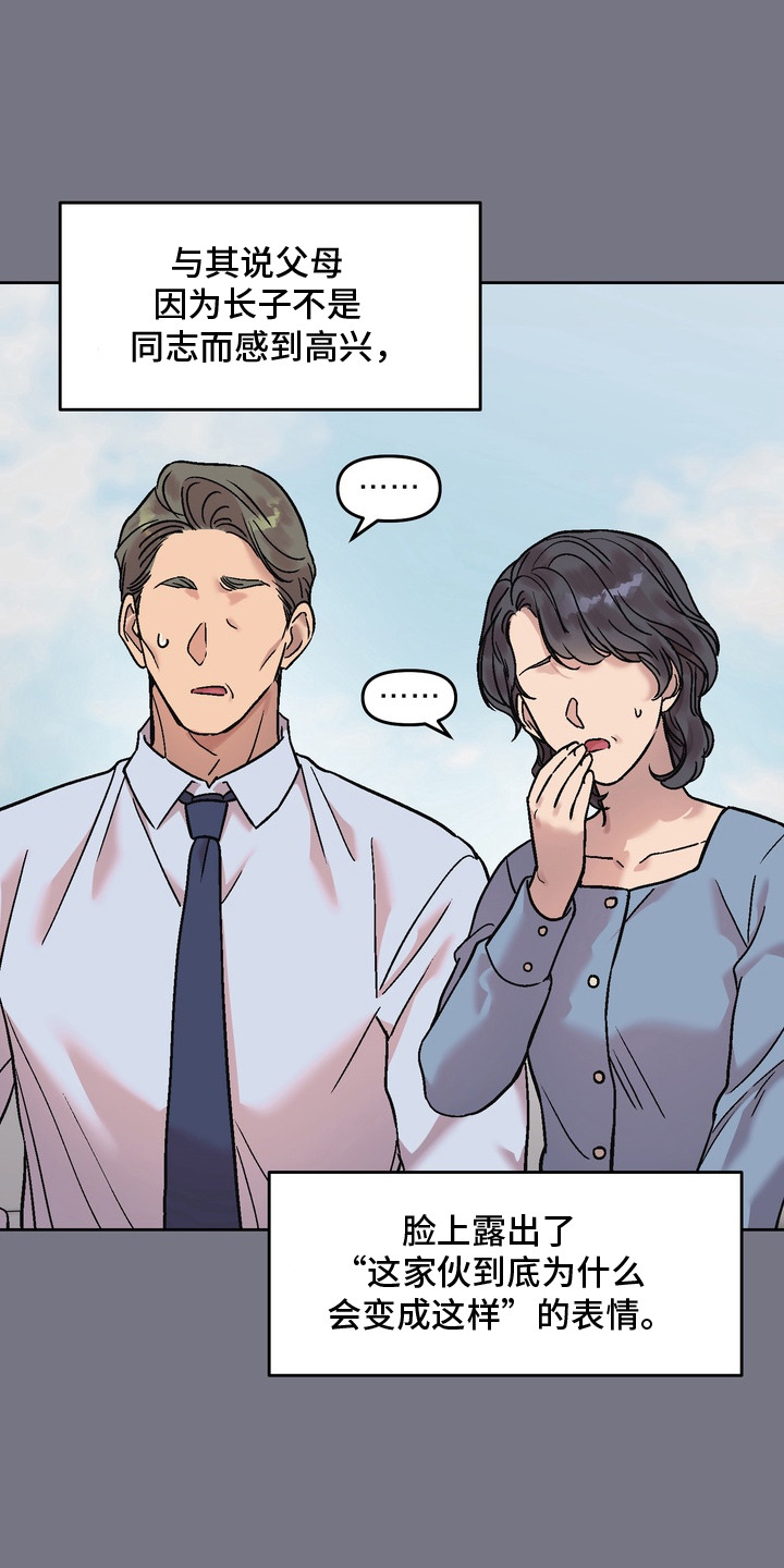 沉梦难醒漫画,第16章：成功的人生4图