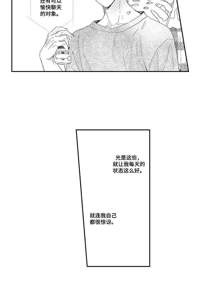 意外的甜蜜漫画,第7章：负罪感5图