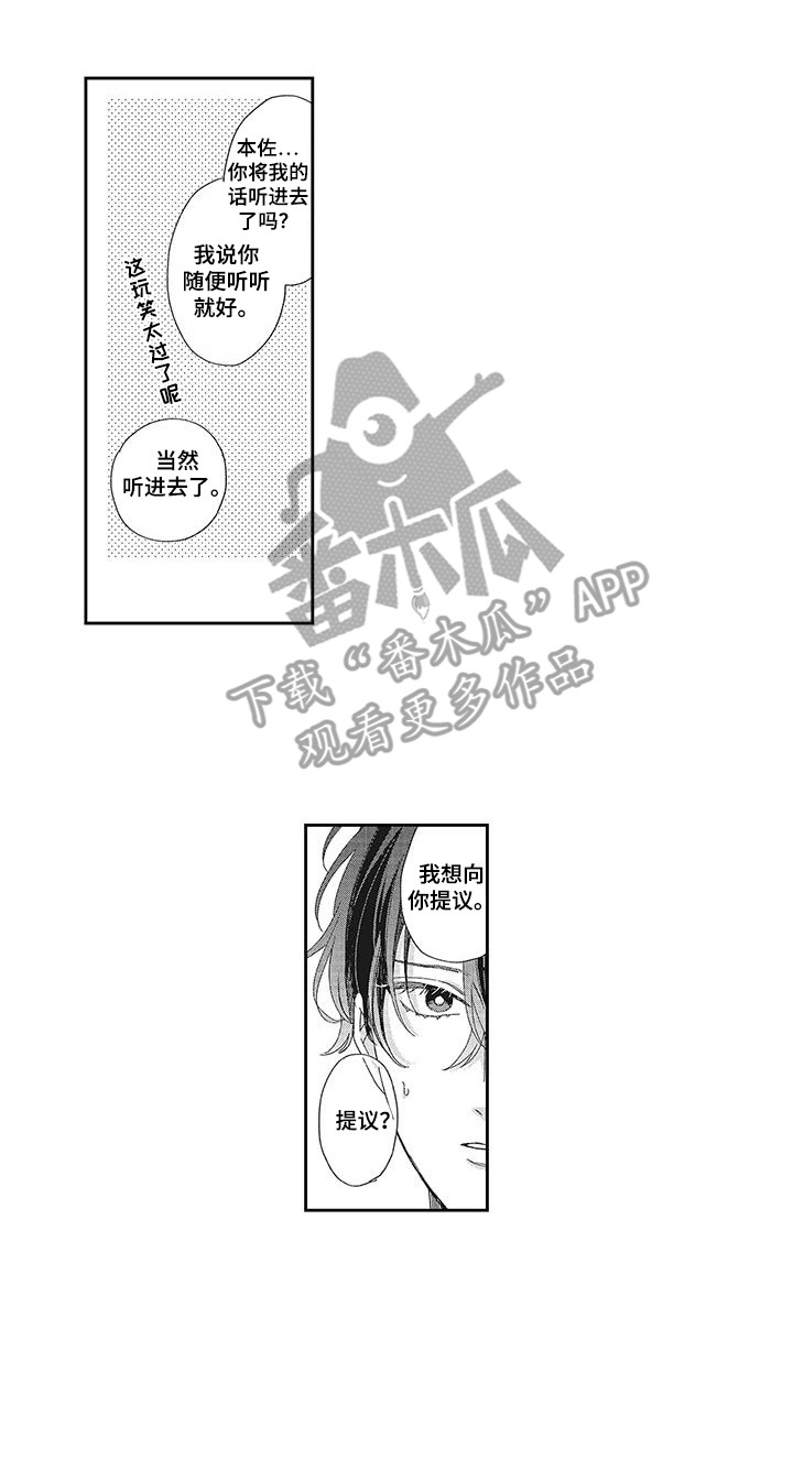 意外的甜蜜漫画,第2章：结婚吧4图