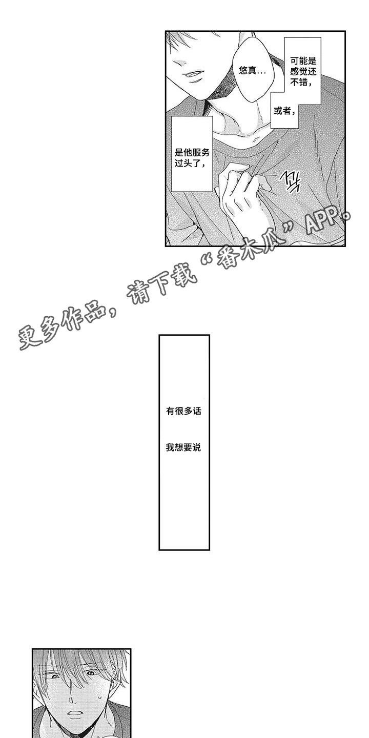 意外的甜蜜漫画,第6章：需求4图