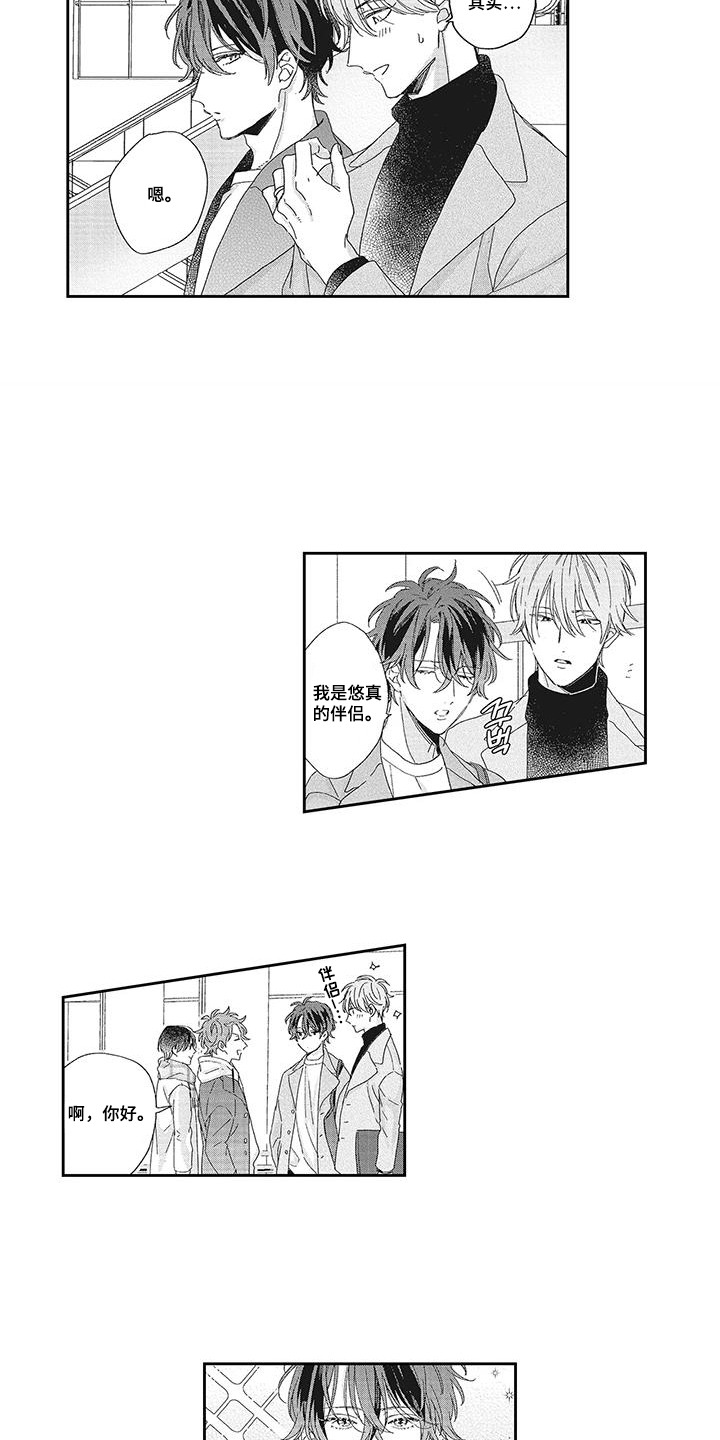 意外的甜蜜漫画,第11章：好久不见5图