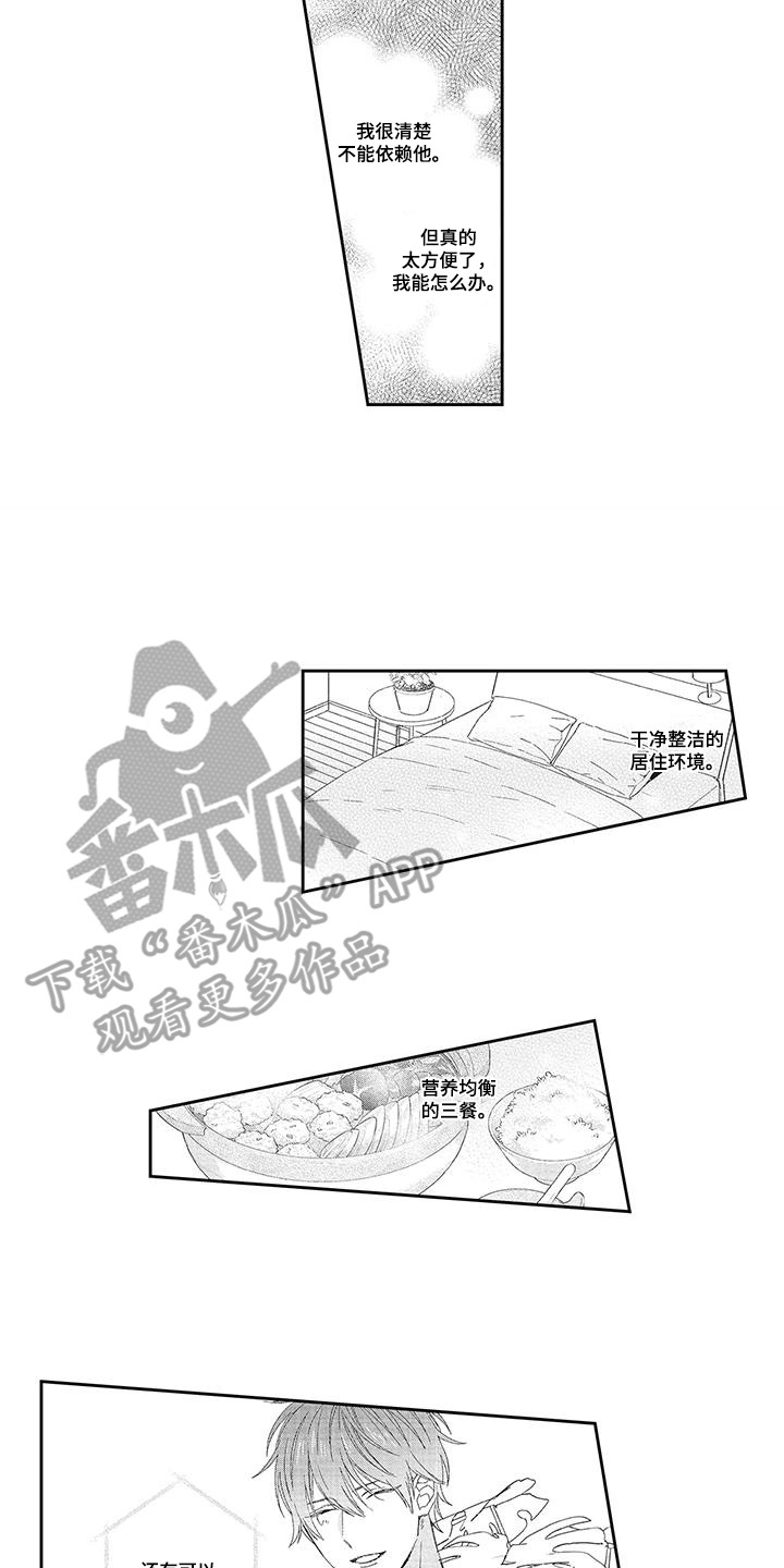 意外的甜蜜漫画,第7章：负罪感4图