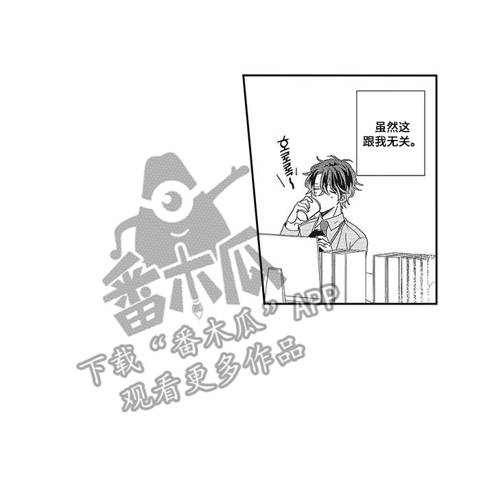 意外的甜蜜漫画,第4章：悠闲生活4图