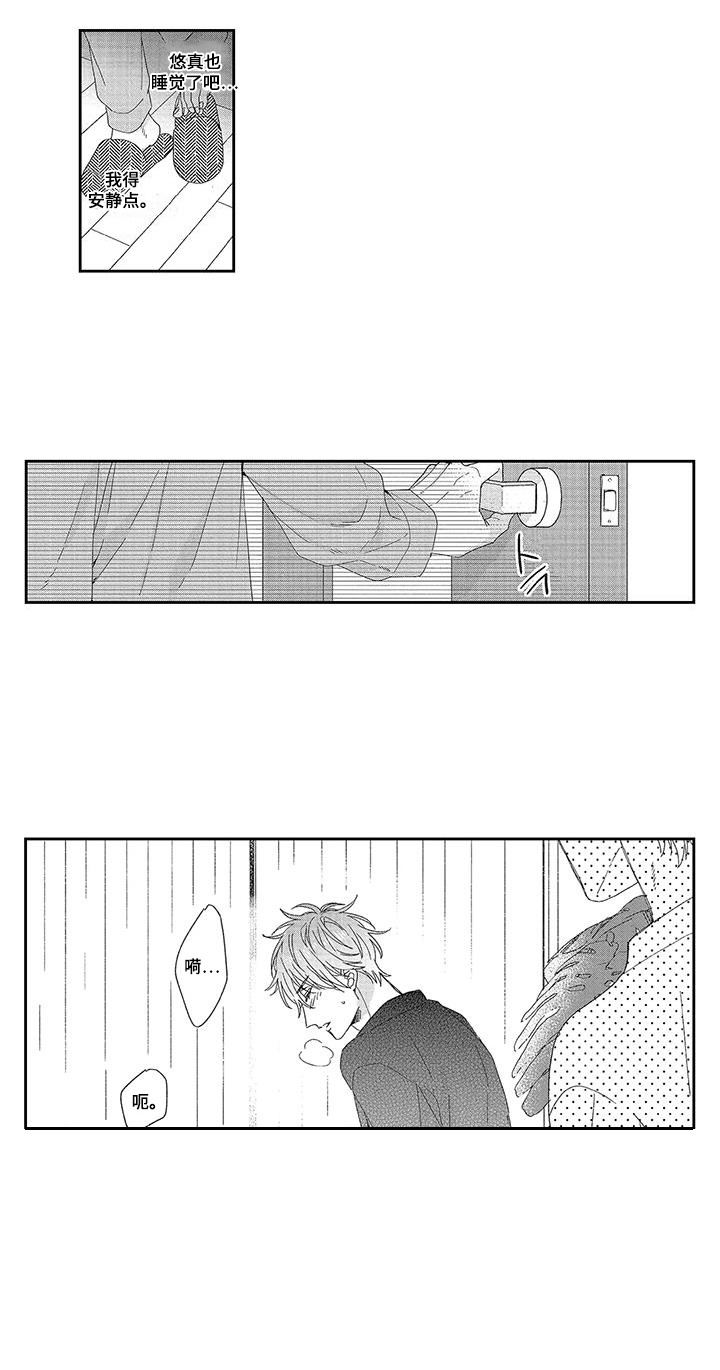 意外的甜蜜漫画,第9章：迁就5图