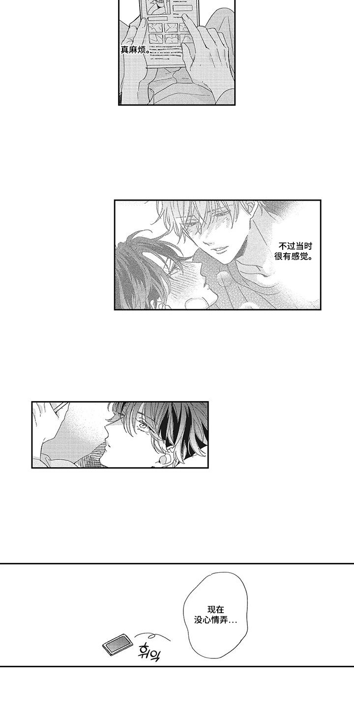 意外的甜蜜漫画,第8章：没心情5图