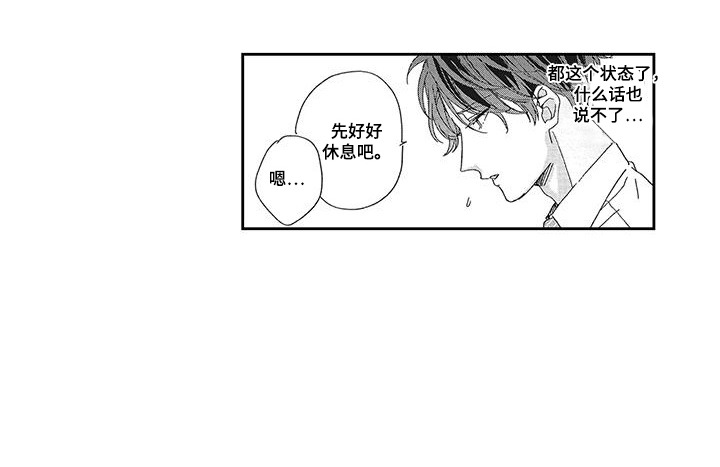 意外的甜蜜漫画,第12章：烦恼1图