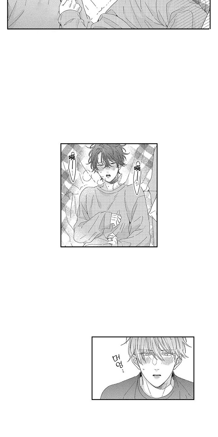 意外的甜蜜漫画,第10章：一起弄5图