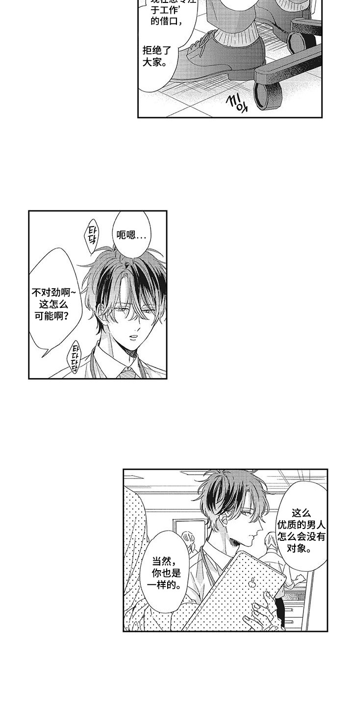 意外的甜蜜漫画,第1章：同事5图